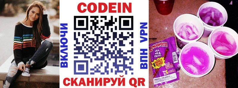 Кодеиновый сироп Lean Purple Drank  Мытищи 